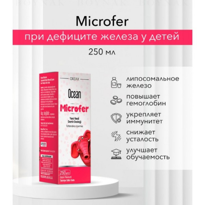 Сироп железо для детей Ocean Microfer for Kids ORZAX, 250 мл купить ...