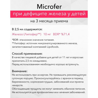 Сироп железо для детей Ocean Microfer for Kids ORZAX, 250 мл купить ...